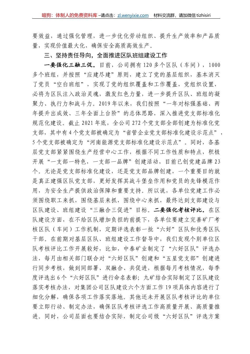 委副书记张明华：在鹤煤公司区队班组建设现场会上的讲话提纲_第3页