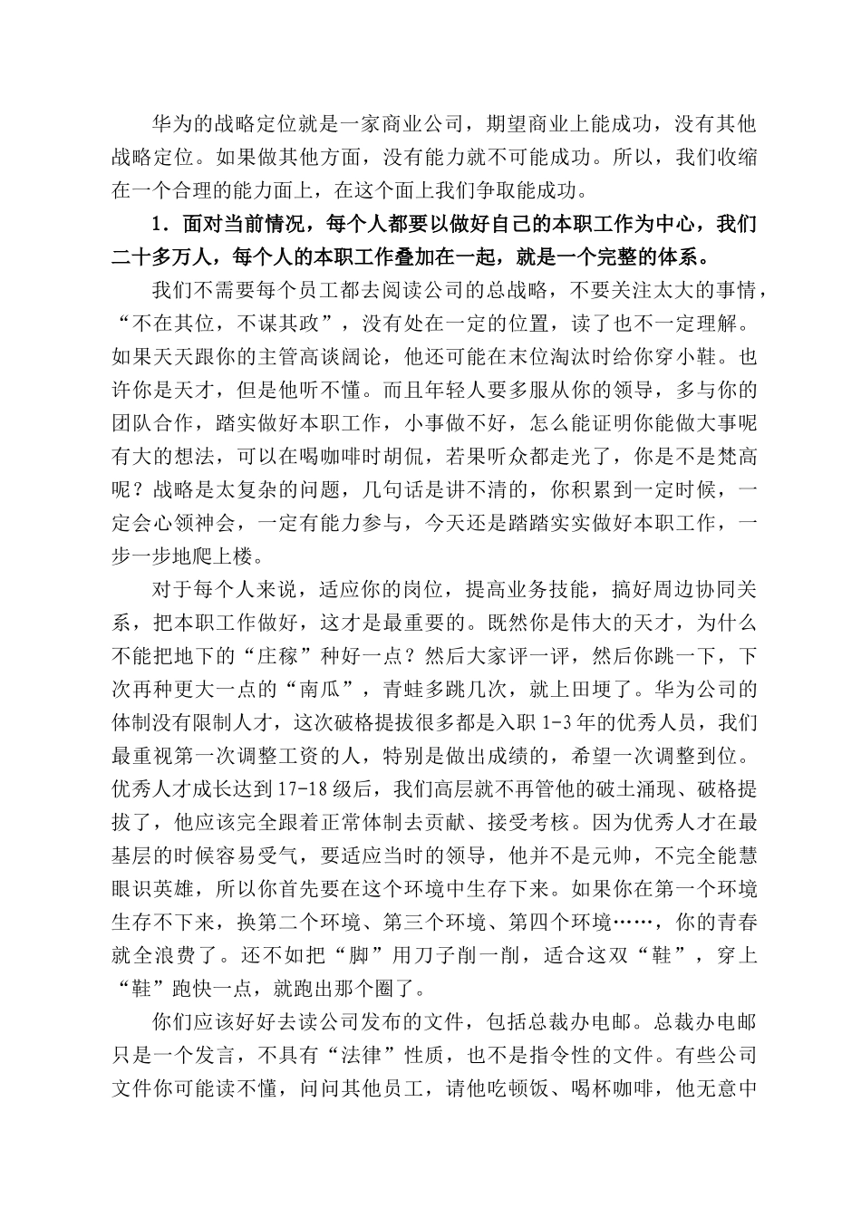 为公司总裁任正非：与战略预备队学员和新员工座谈会上的讲话_第2页