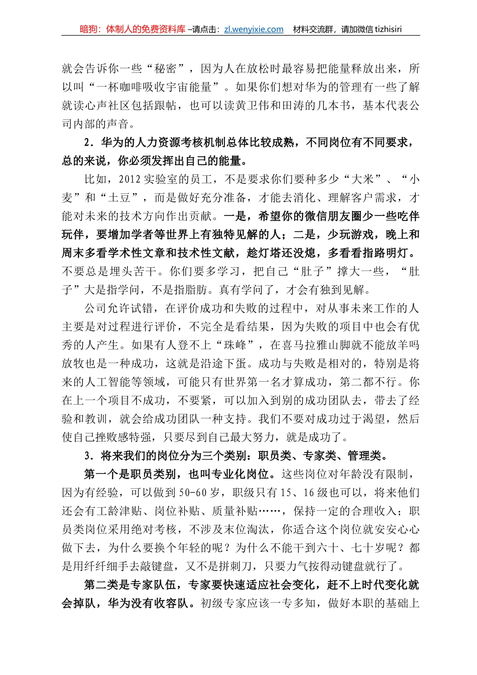 为公司总裁任正非：与战略预备队学员和新员工座谈会上的讲话_第3页
