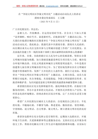 渭南市委宣传部部长王玉娥：在“争创文明社区争做文明市民”主题活动启动仪式上的讲话