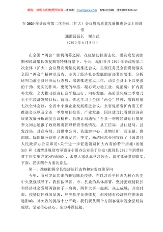 渭县县长谢占武在22年县政府第二次全体（扩大）会议暨高质量发展推进会议上的讲话