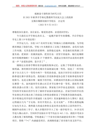 无锡市堰桥初级中学校长汪定用：在22年秋季开学典礼暨教师节庆祝大会上的致辞
