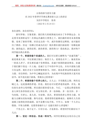 吴店中学校长张奇：在222年春季开学典礼暨表彰大会上的讲话
