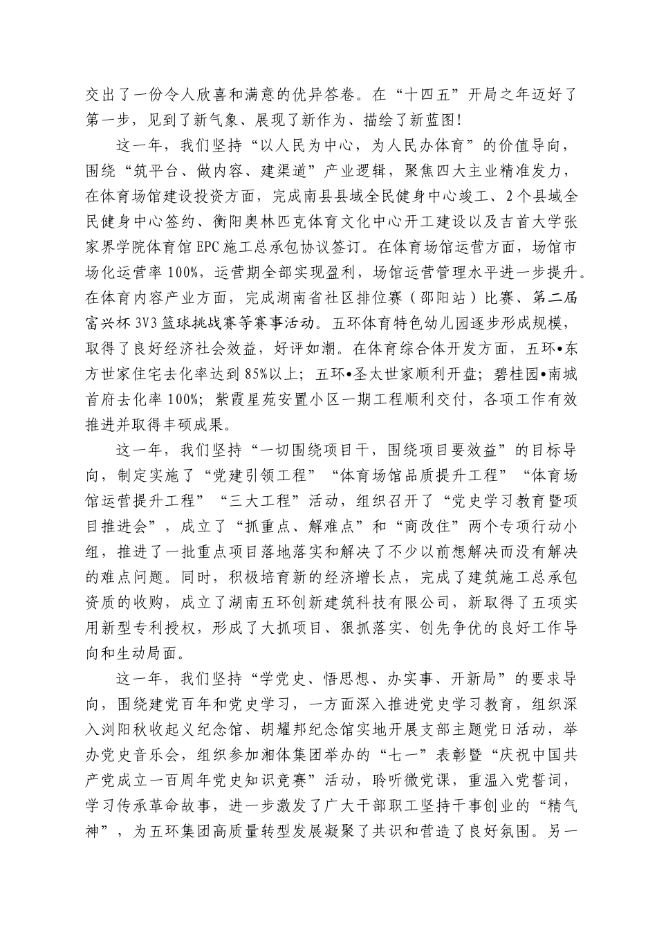 五环集团董事长邬新邵：在五环集团22年工作总结暨表彰大会上的讲话_第2页
