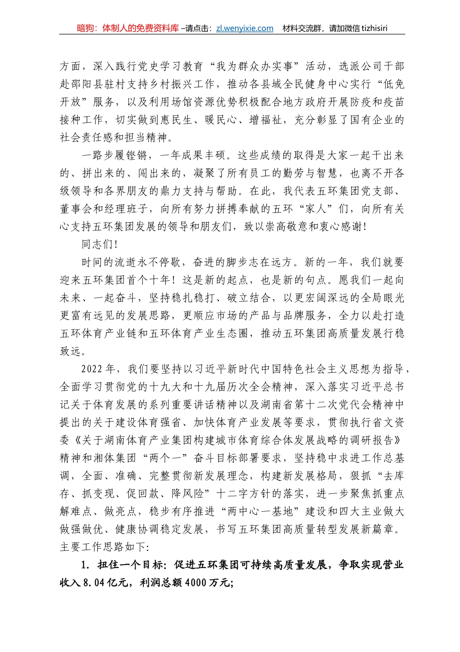 五环集团董事长邬新邵：在五环集团22年工作总结暨表彰大会上的讲话_第3页