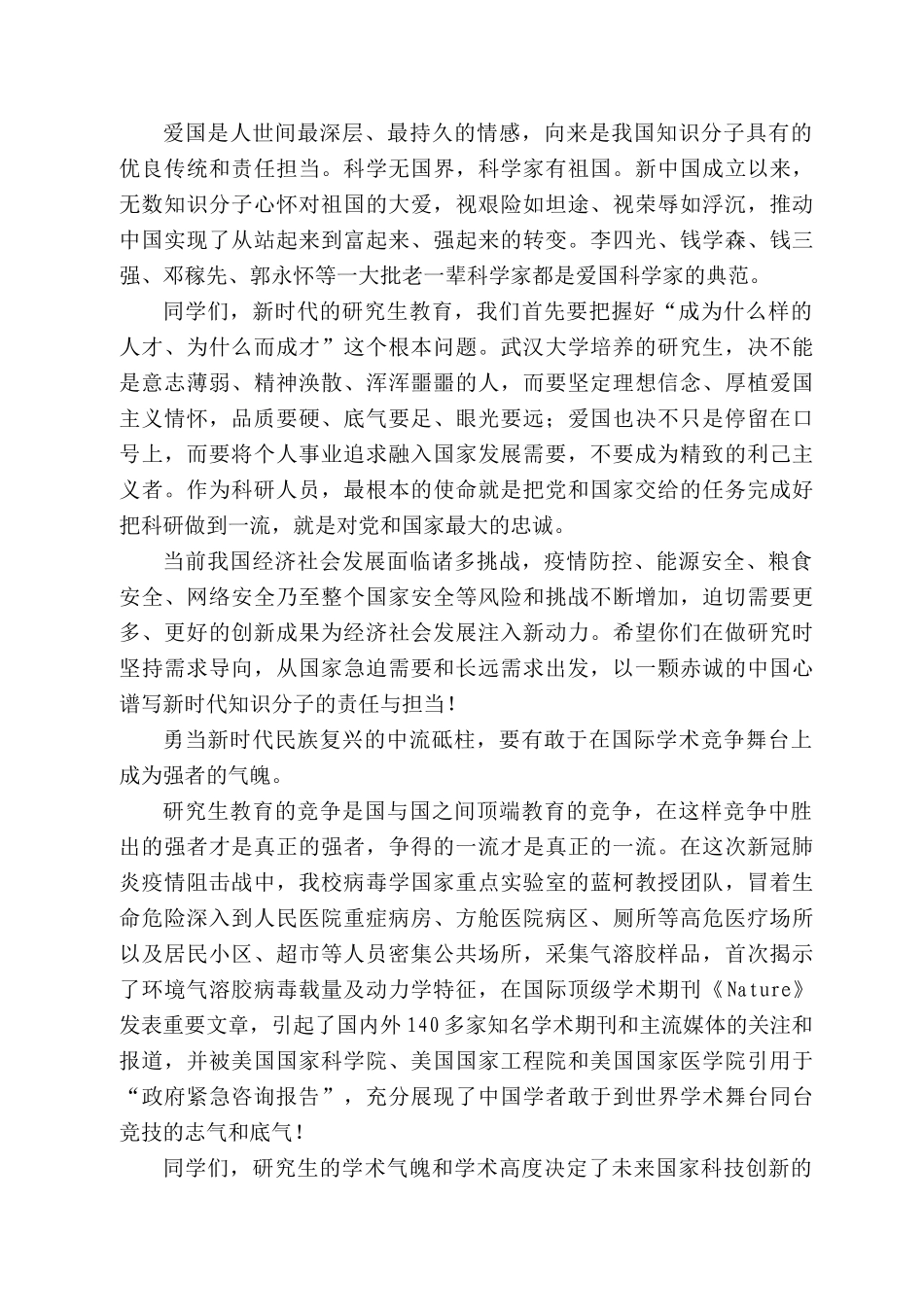 武汉大学22级研究生开学典礼上的讲话：勇当新时代民族复兴的中流砥柱_第2页