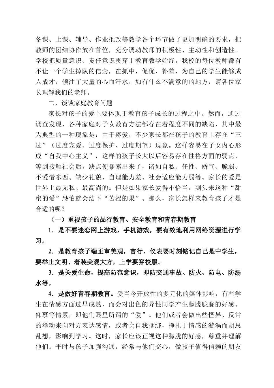 武定县高桥中学校长：在家长会上的讲话_第2页