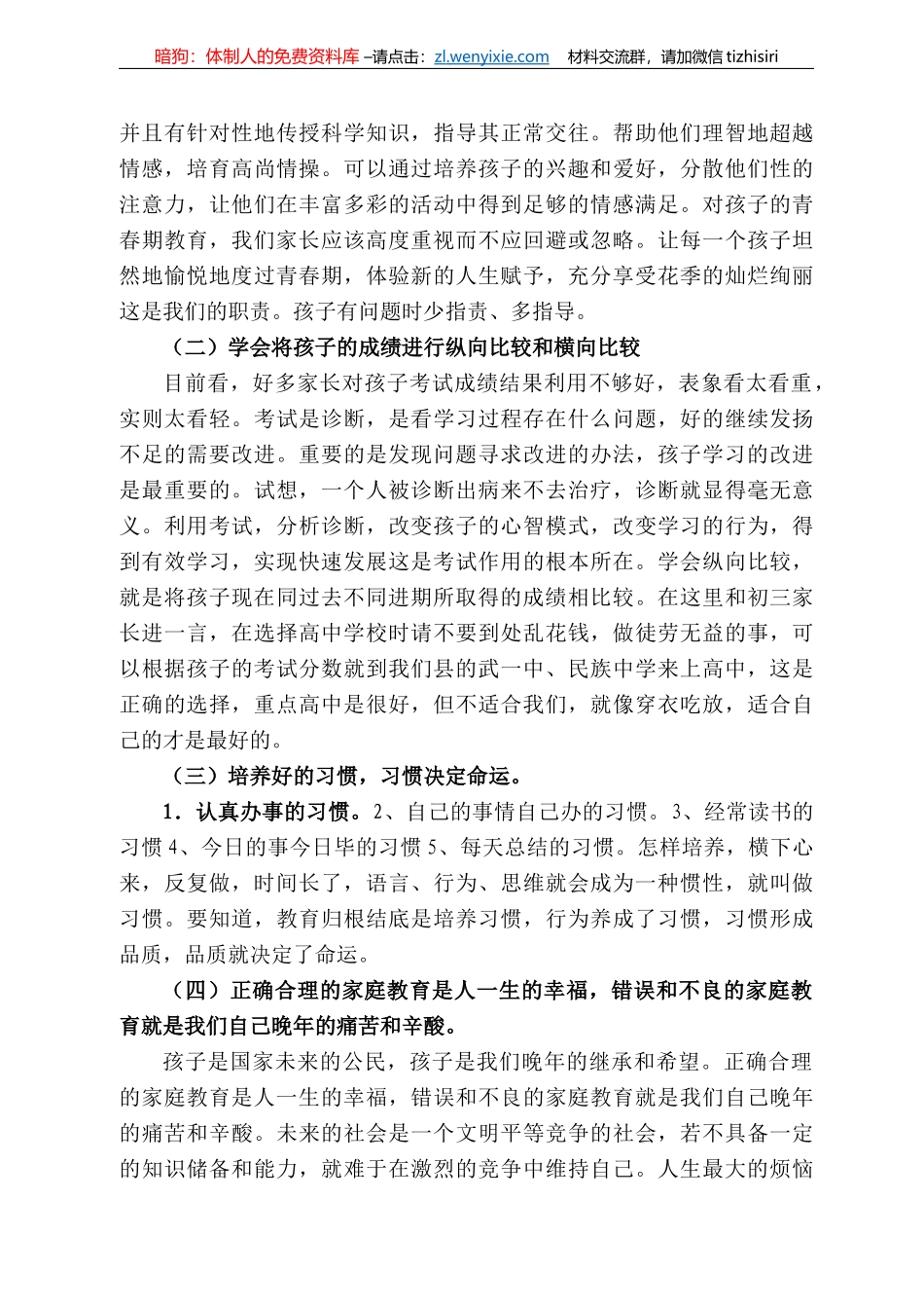 武定县高桥中学校长：在家长会上的讲话_第3页