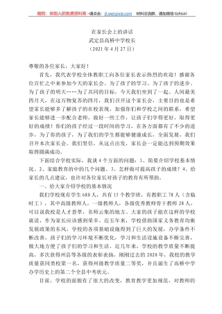 武定县高桥中学校长：在家长会上的讲话