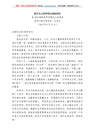 武汉工程大学校长王存文：在222级新生开学典礼上的讲话