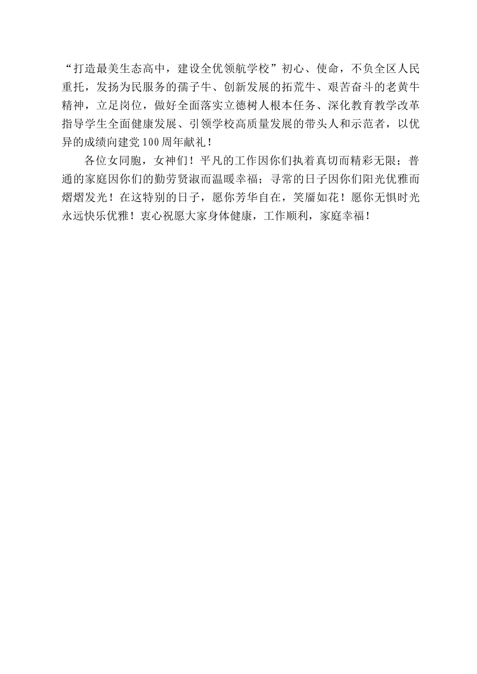 武汉市洪山高级中学校长马为民：在洪山高中庆祝三八妇女节上的讲话_第2页