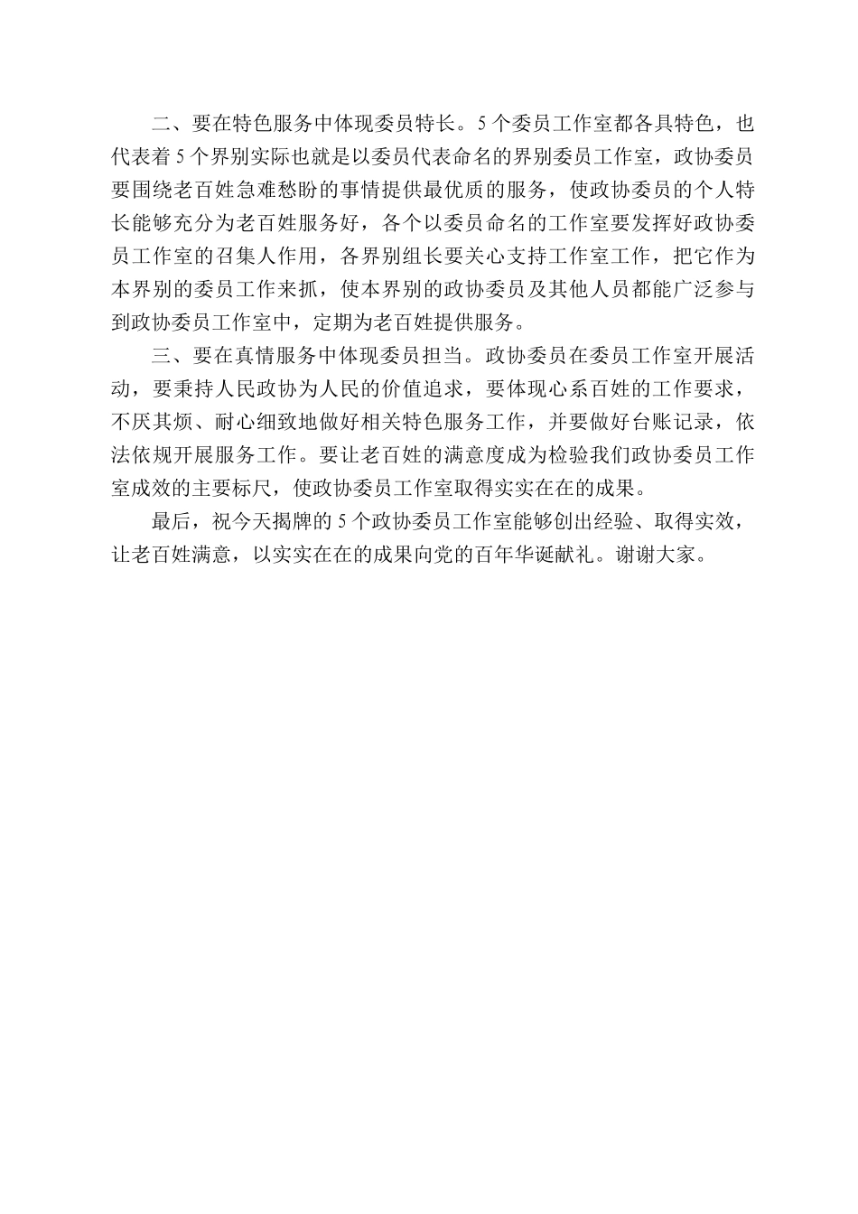 武进区政协主席石伟东：在区政协“政协委员工作室”集中授牌仪式暨现场推进会上的讲话_第2页