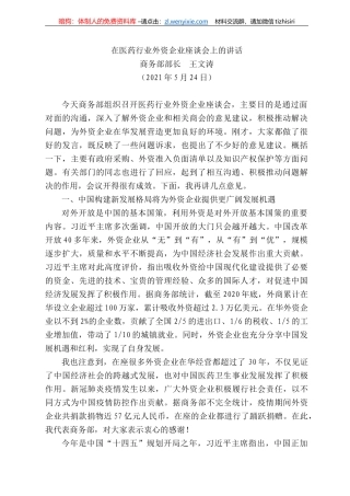 务部部长王文涛：在医药行业外资企业座谈会上的讲话