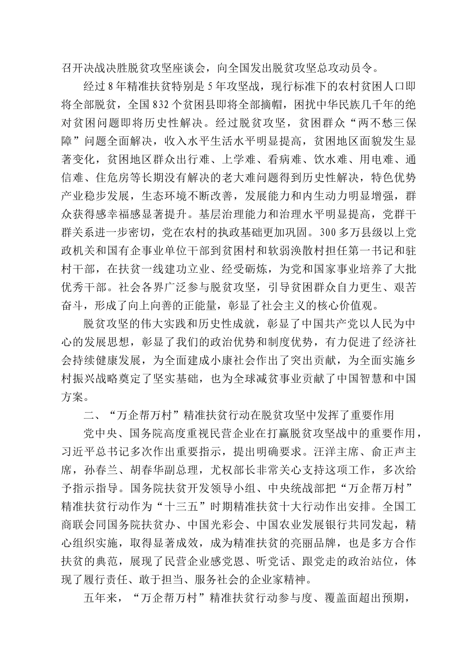 务院扶贫办主任刘永富：在全国“万企帮万村”精准扶贫行动现场交流会暨先进民营企业表彰会上的讲话_第2页