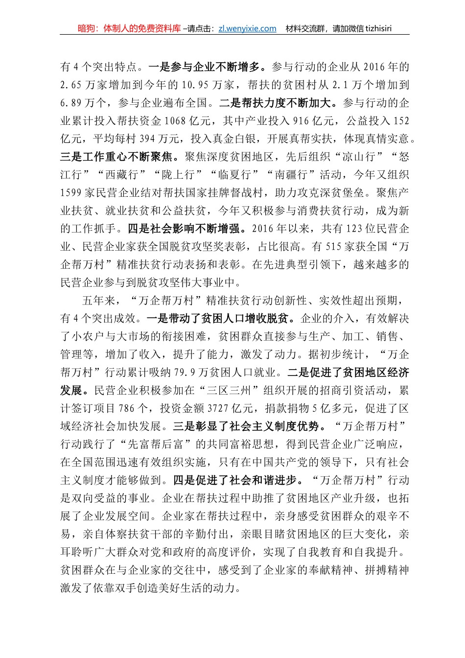 务院扶贫办主任刘永富：在全国“万企帮万村”精准扶贫行动现场交流会暨先进民营企业表彰会上的讲话_第3页