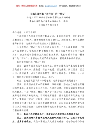 清华大学附属中学上地学校校长辛颖：在清上222年教师节庆祝表彰大会上的致辞