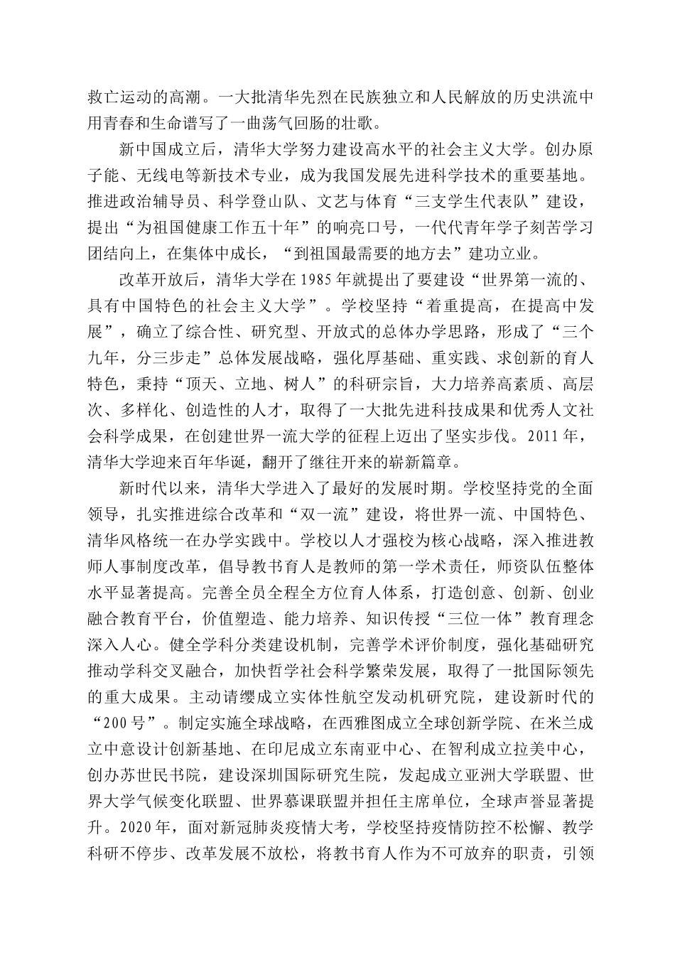 清华大学校长邱勇：在庆祝清华大学建校周年大会上的致辞_第2页