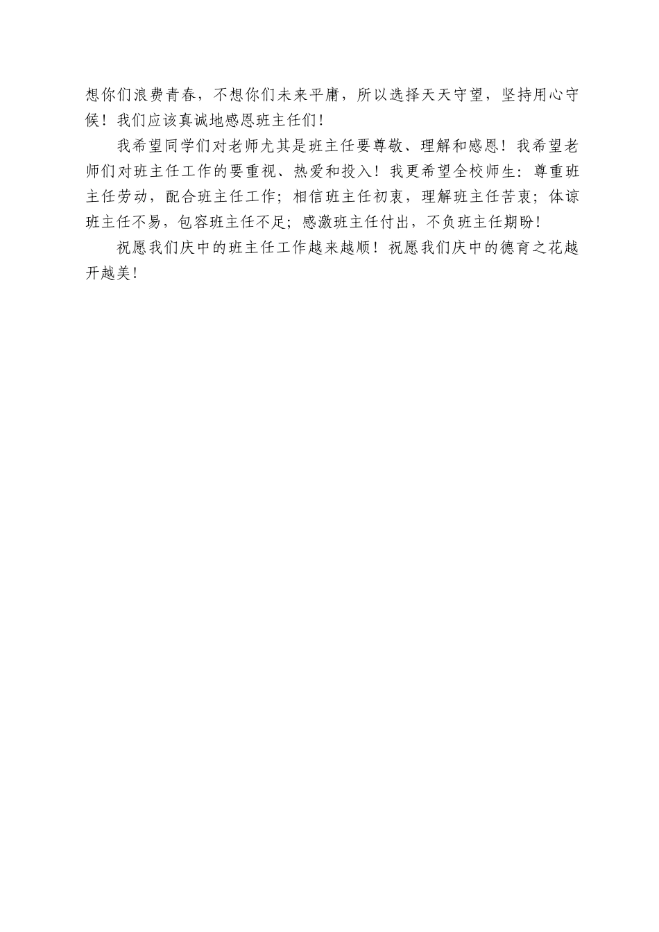 庆元中学校长吴继华：在首届德育文化节上的讲话_第2页