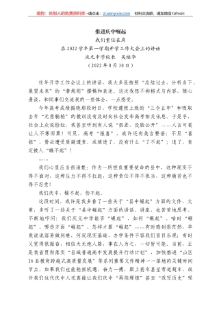庆元中学校长吴继华：在222学年第一学期开学工作大会上的讲话