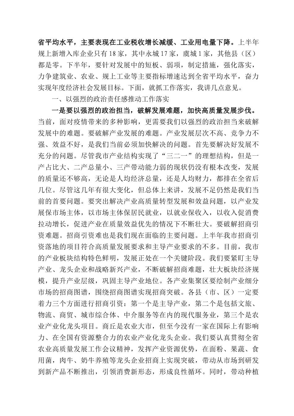 丘市市长张建慧：在市政府第五次全体（扩大）会议上的讲话_第2页