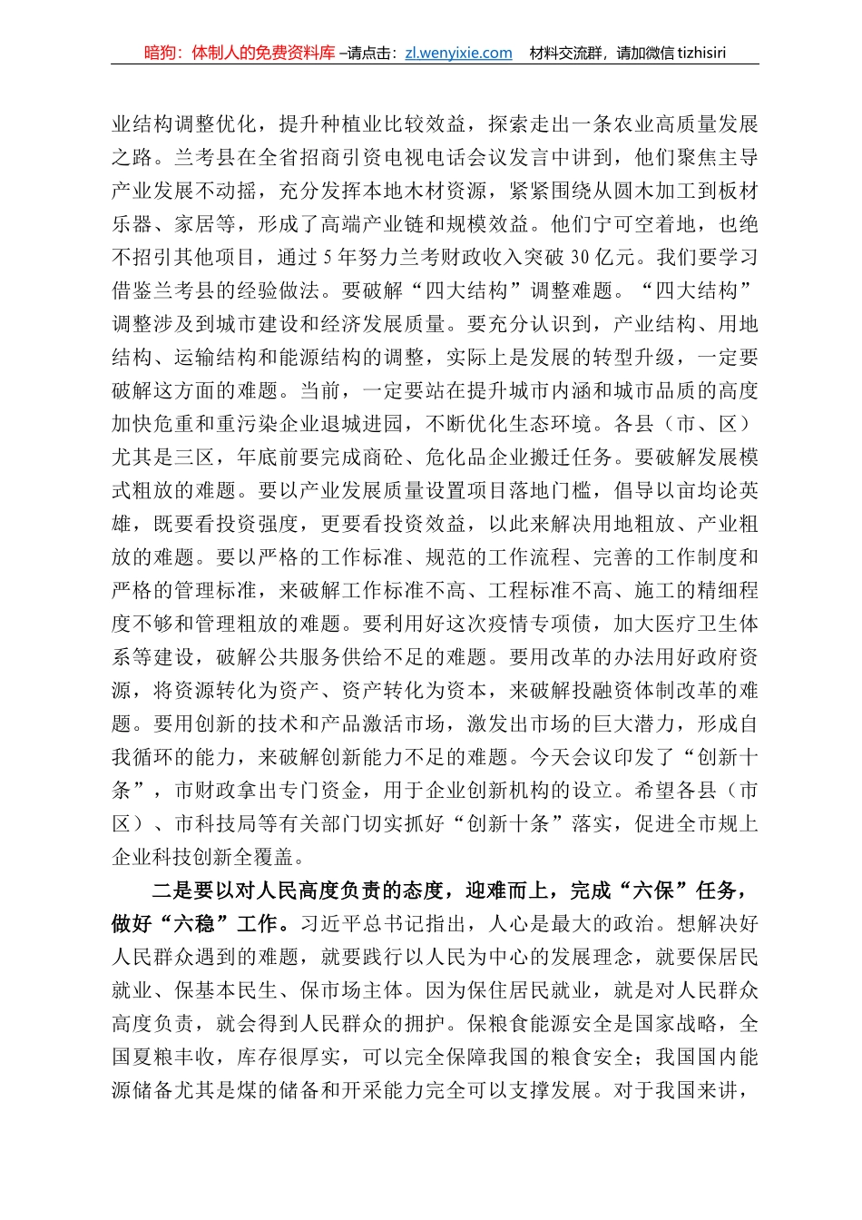 丘市市长张建慧：在市政府第五次全体（扩大）会议上的讲话_第3页