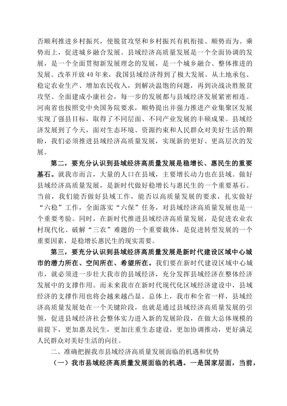 丘市市长张建慧：在全市县域经济高质量发展工作推进会上的讲话_第2页