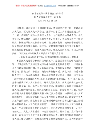 区人大常委会主任赵玉影：在本年度第一次常委会上的讲话