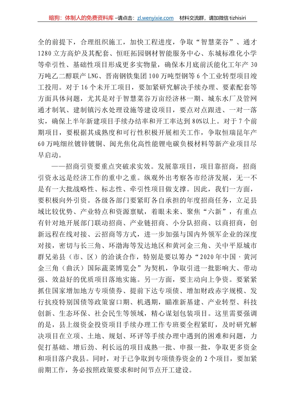 曲沃县县长吴滨：在全县上半年经济运行分析、重点项目推进暨争取上级资金工作推进会上的讲话_第3页