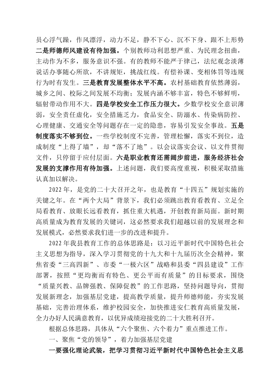 全县222年春季开学工作会议上的讲话：守正创新笃行致远加快推进安仁教育高质量发展_第2页