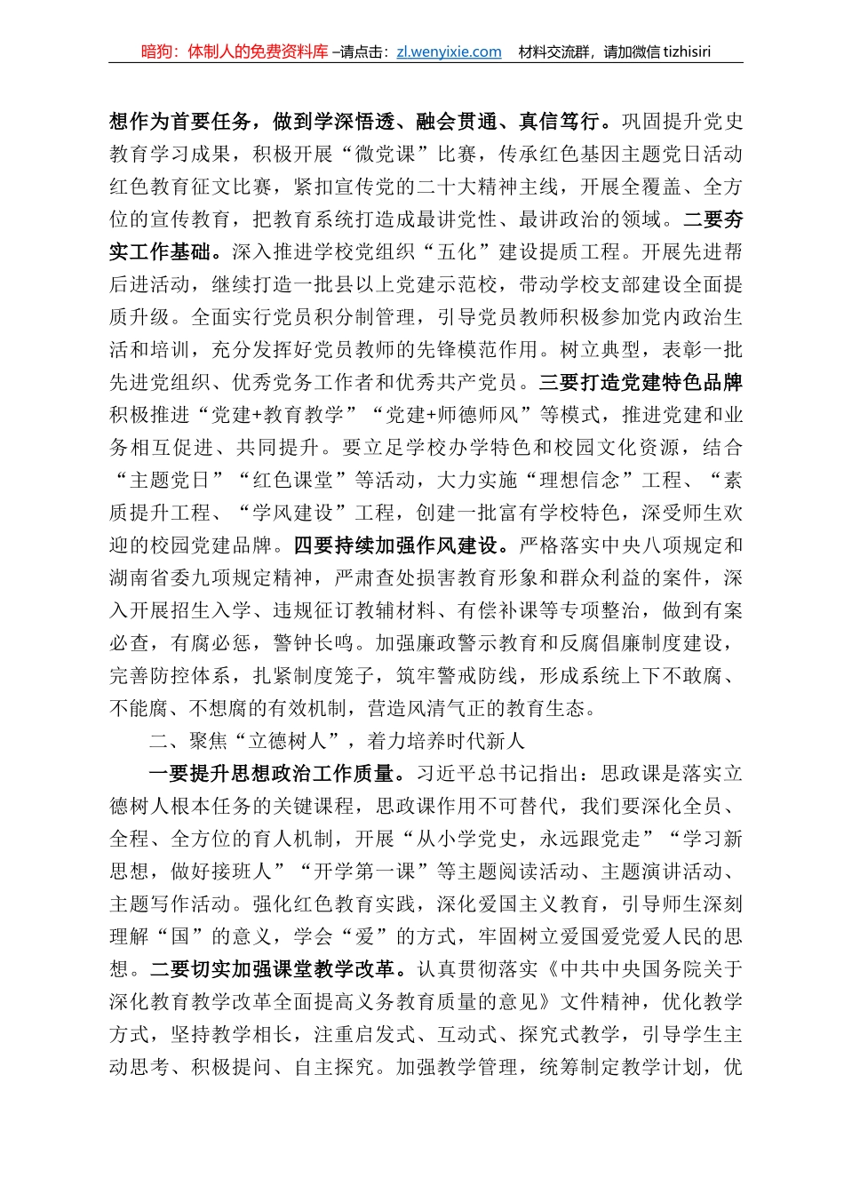 全县222年春季开学工作会议上的讲话：守正创新笃行致远加快推进安仁教育高质量发展_第3页
