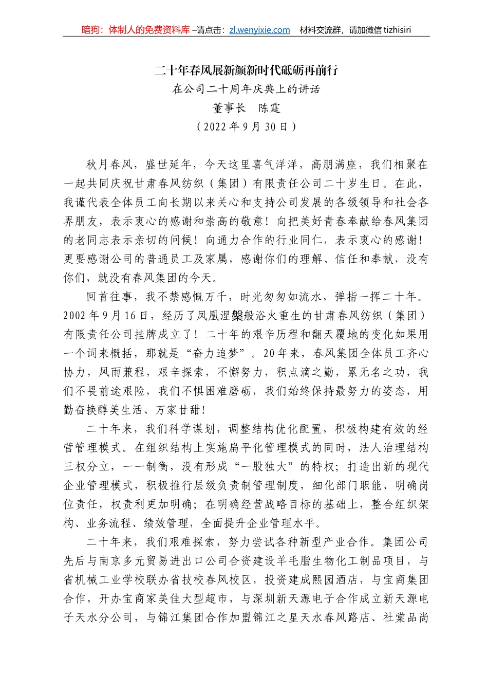 董事长陈霆：在公司二十周年庆典上的讲话_第1页