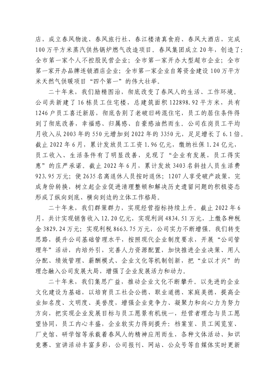 董事长陈霆：在公司二十周年庆典上的讲话_第2页
