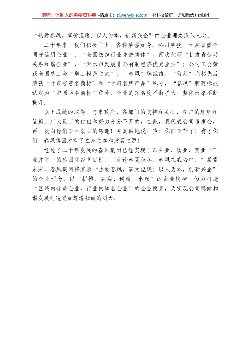 董事长陈霆：在公司二十周年庆典上的讲话_第3页