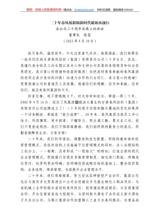 董事长陈霆：在公司二十周年庆典上的讲话