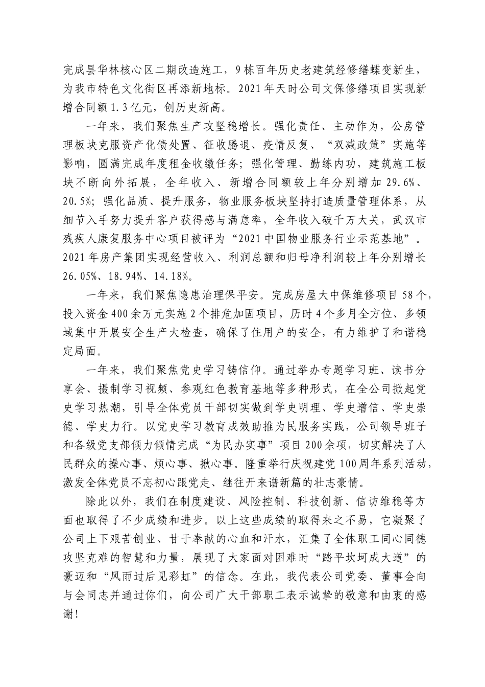董事长谭萍：在房产集团222年工作会上的讲话_第2页