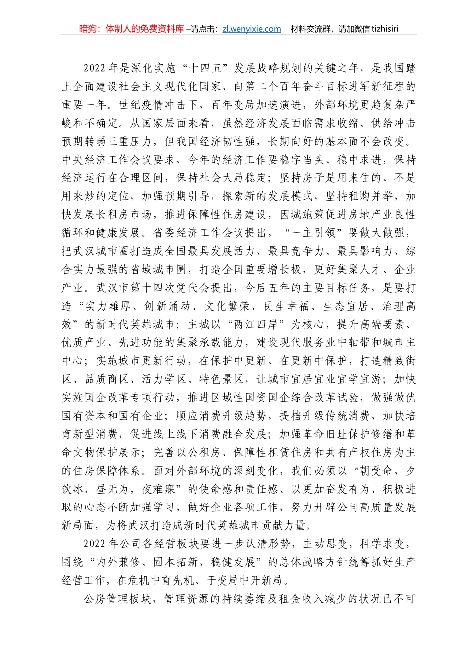 董事长谭萍：在房产集团222年工作会上的讲话_第3页