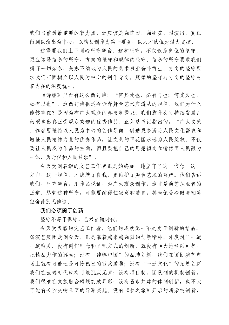 董事长吴友云：在集团表彰大会上的讲话：何其久也，必有以也_第2页