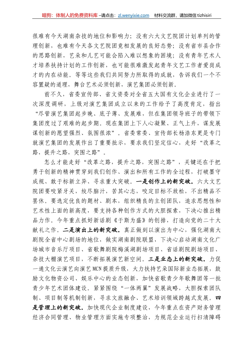 董事长吴友云：在集团表彰大会上的讲话：何其久也，必有以也_第3页