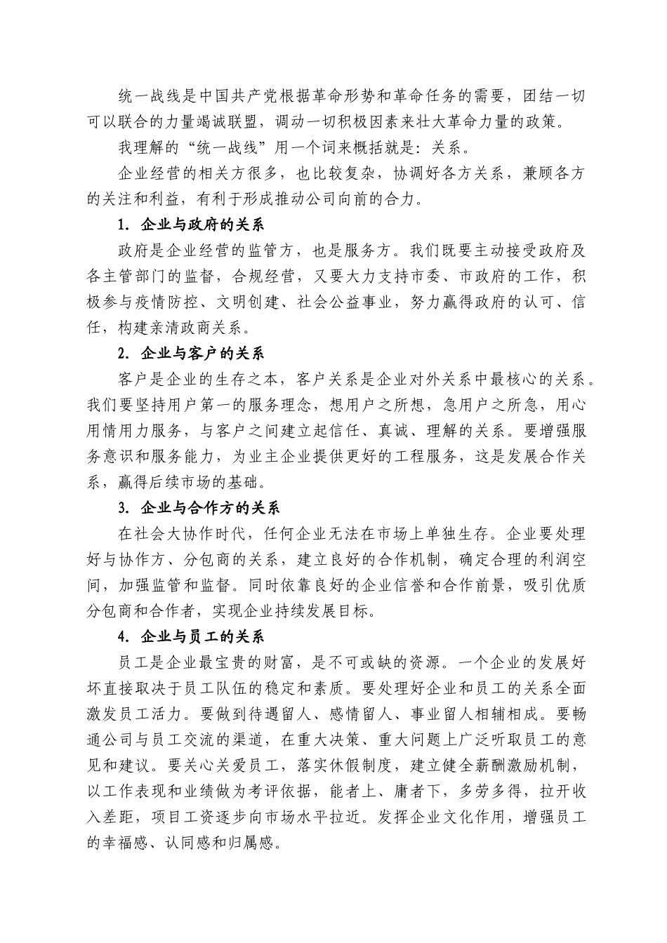 董事长杨维鹏：在公司庆祝建党周年会议上的讲话_第2页