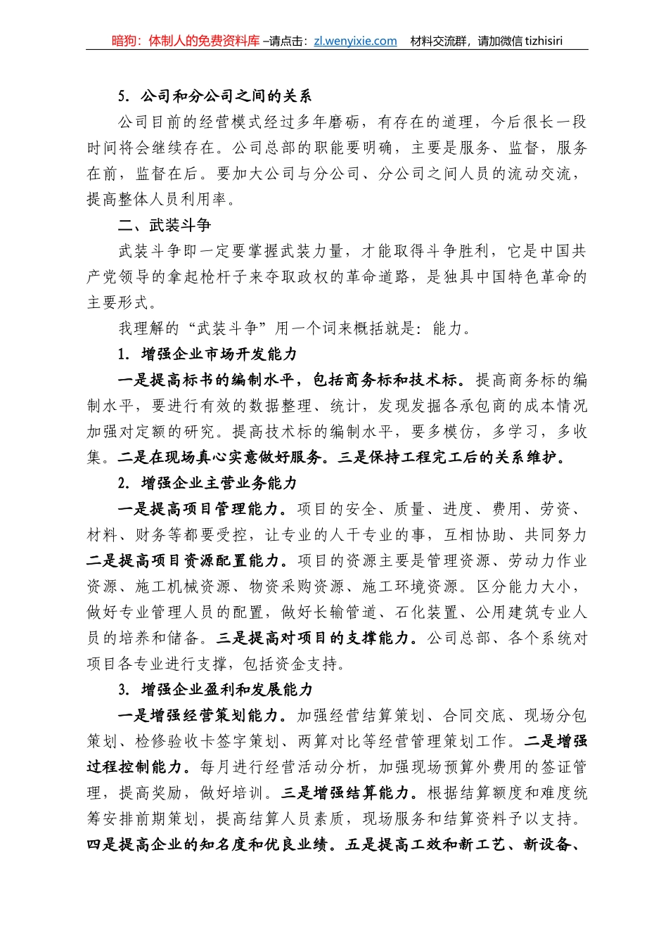 董事长杨维鹏：在公司庆祝建党周年会议上的讲话_第3页