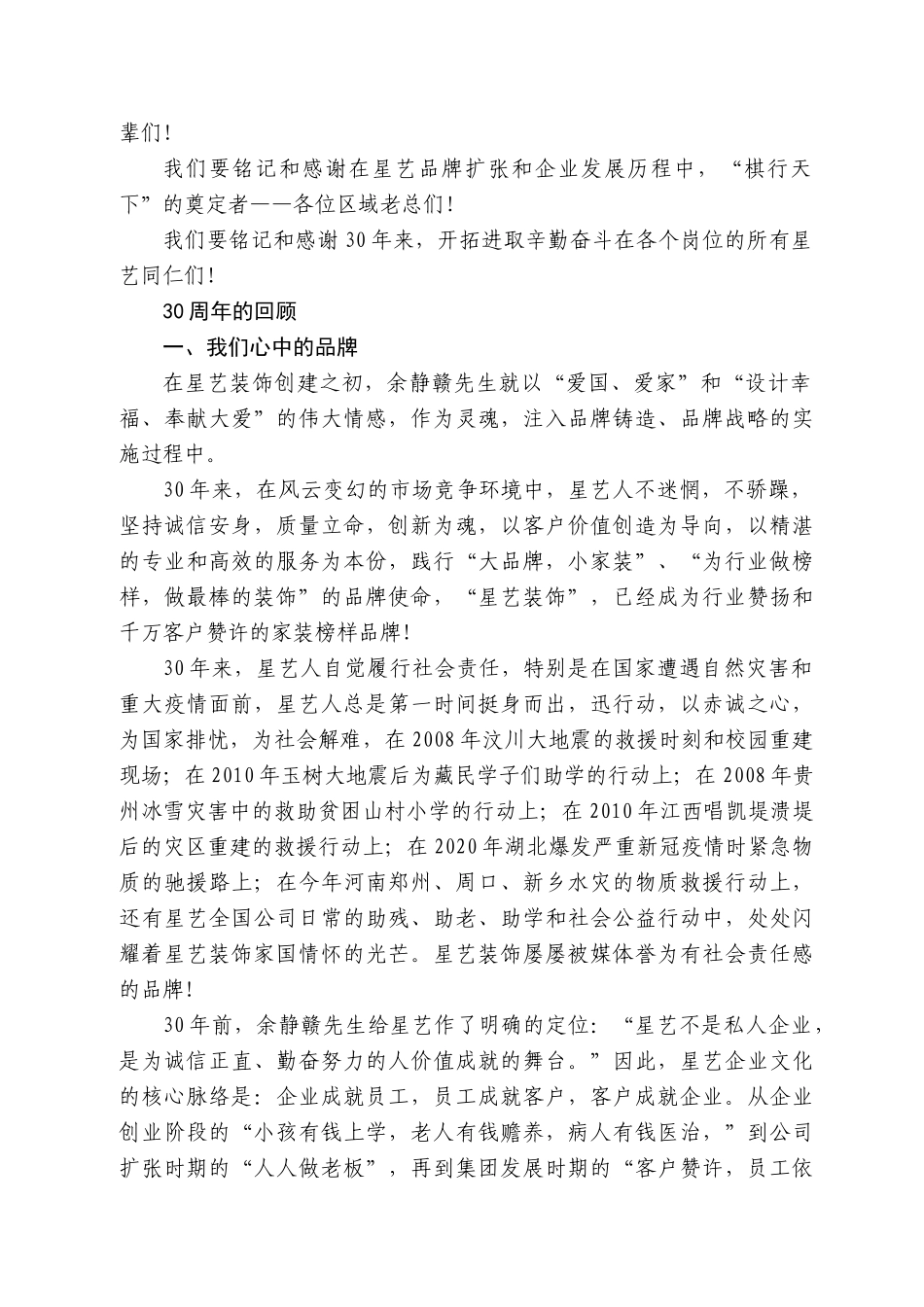 董事长余敏：在广东星艺装饰集团成立3周年庆典大会上的讲话_第2页