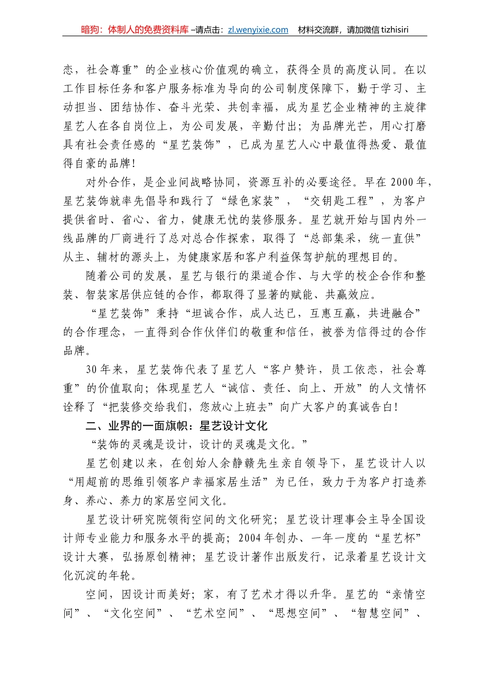 董事长余敏：在广东星艺装饰集团成立3周年庆典大会上的讲话_第3页