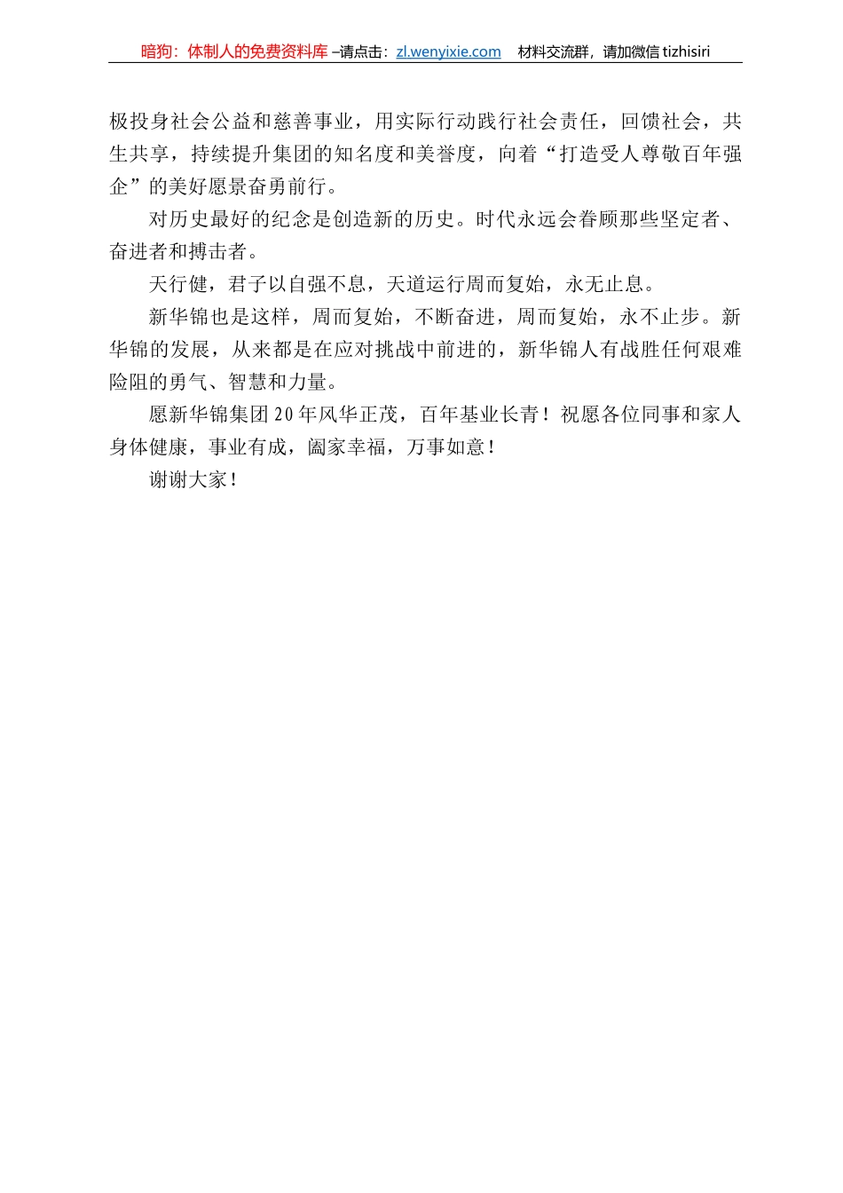 董事长张建华：在集团成立2周年庆典大会上的致辞_第3页