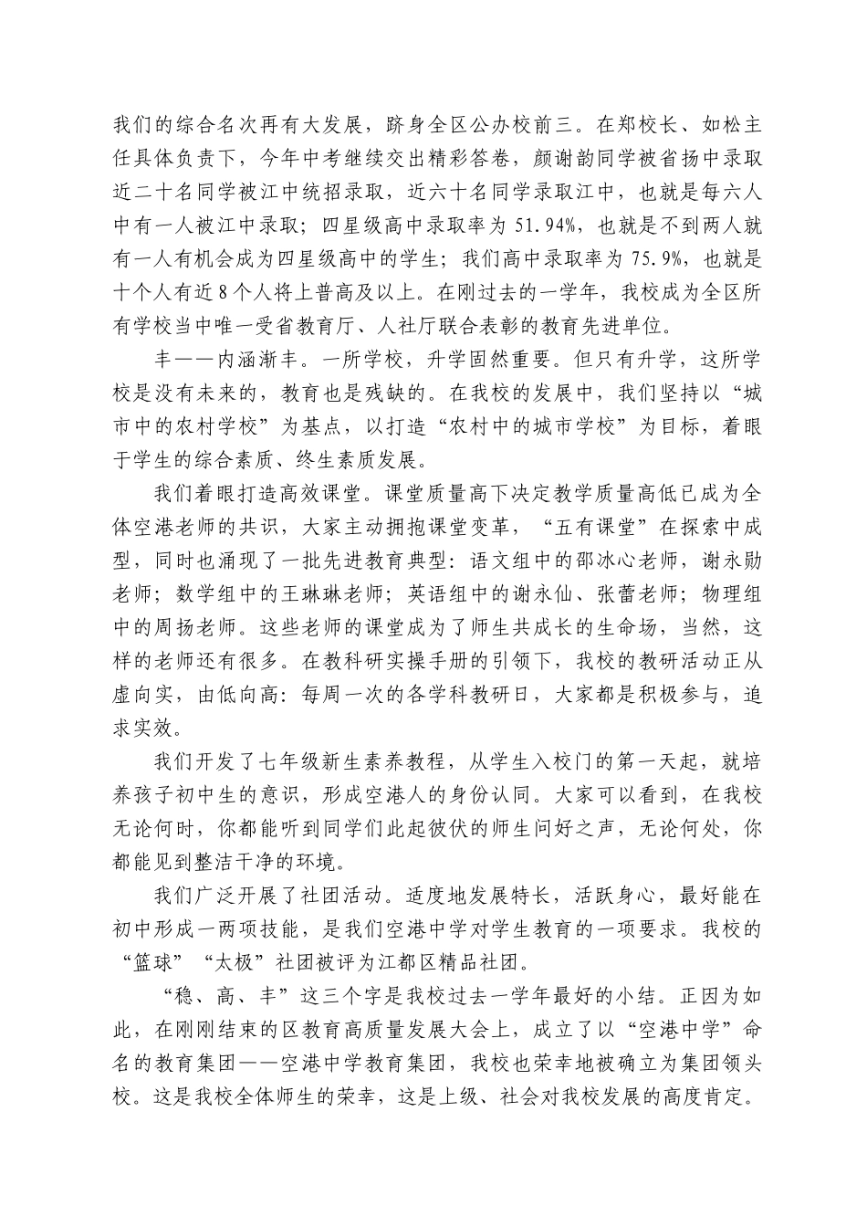 都区空港中学校长汤春权：在222年秋学期表彰会上的讲话稿兼教师节致辞_第2页