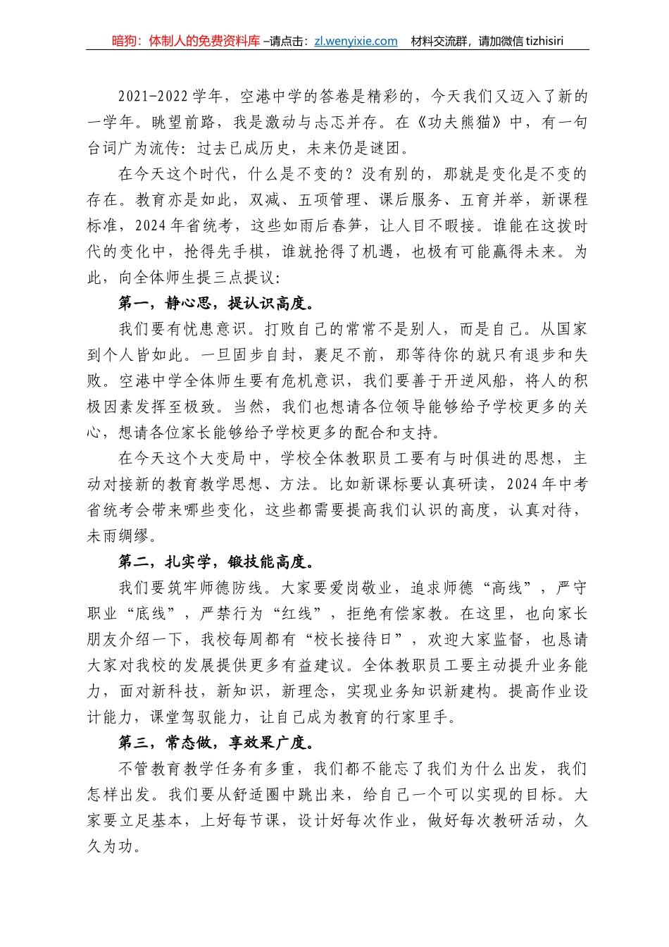 都区空港中学校长汤春权：在222年秋学期表彰会上的讲话稿兼教师节致辞_第3页