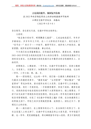 都区空港中学校长汤春权：在222年秋学期表彰会上的讲话稿兼教师节致辞