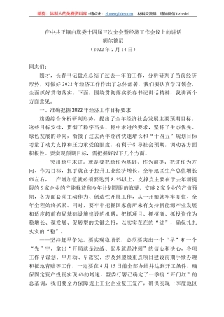 尔德尼：在中共正镶白旗委十四届三次全会暨经济工作会议上的讲话