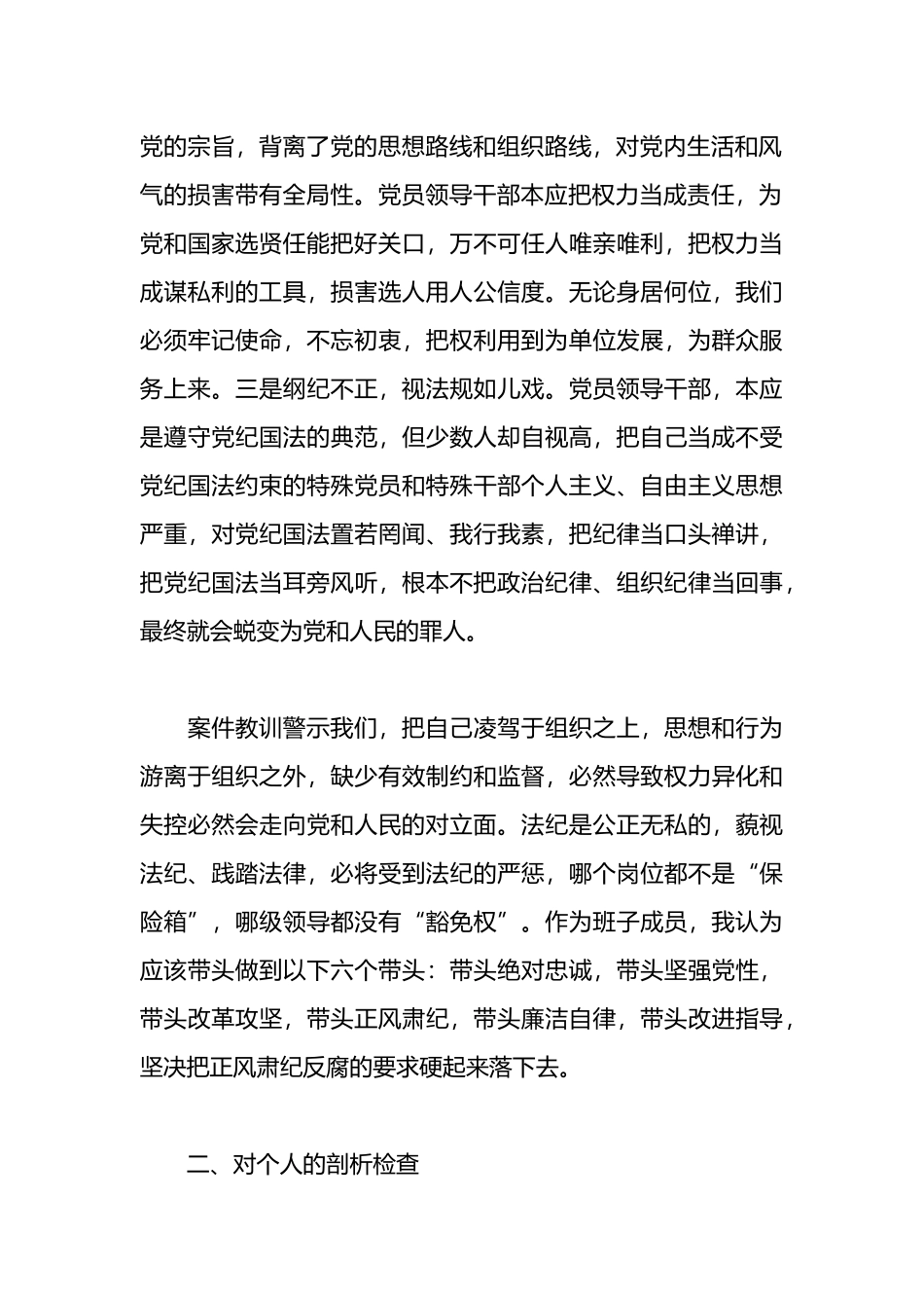 专题教育整顿活动对照检查材料_第2页