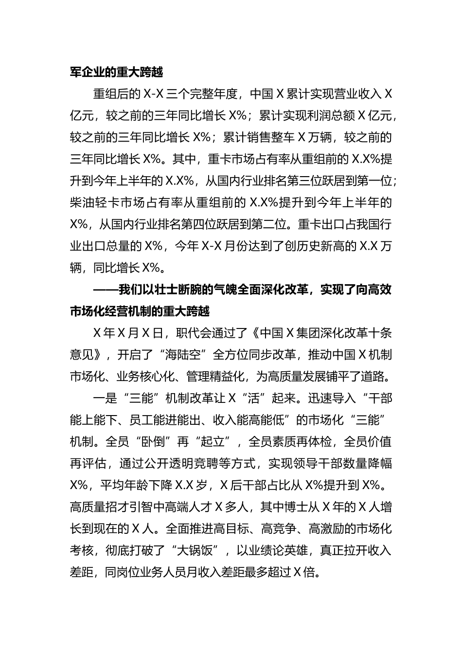 在集团公司重组改革创新发展周年纪念大会上的讲话_第2页