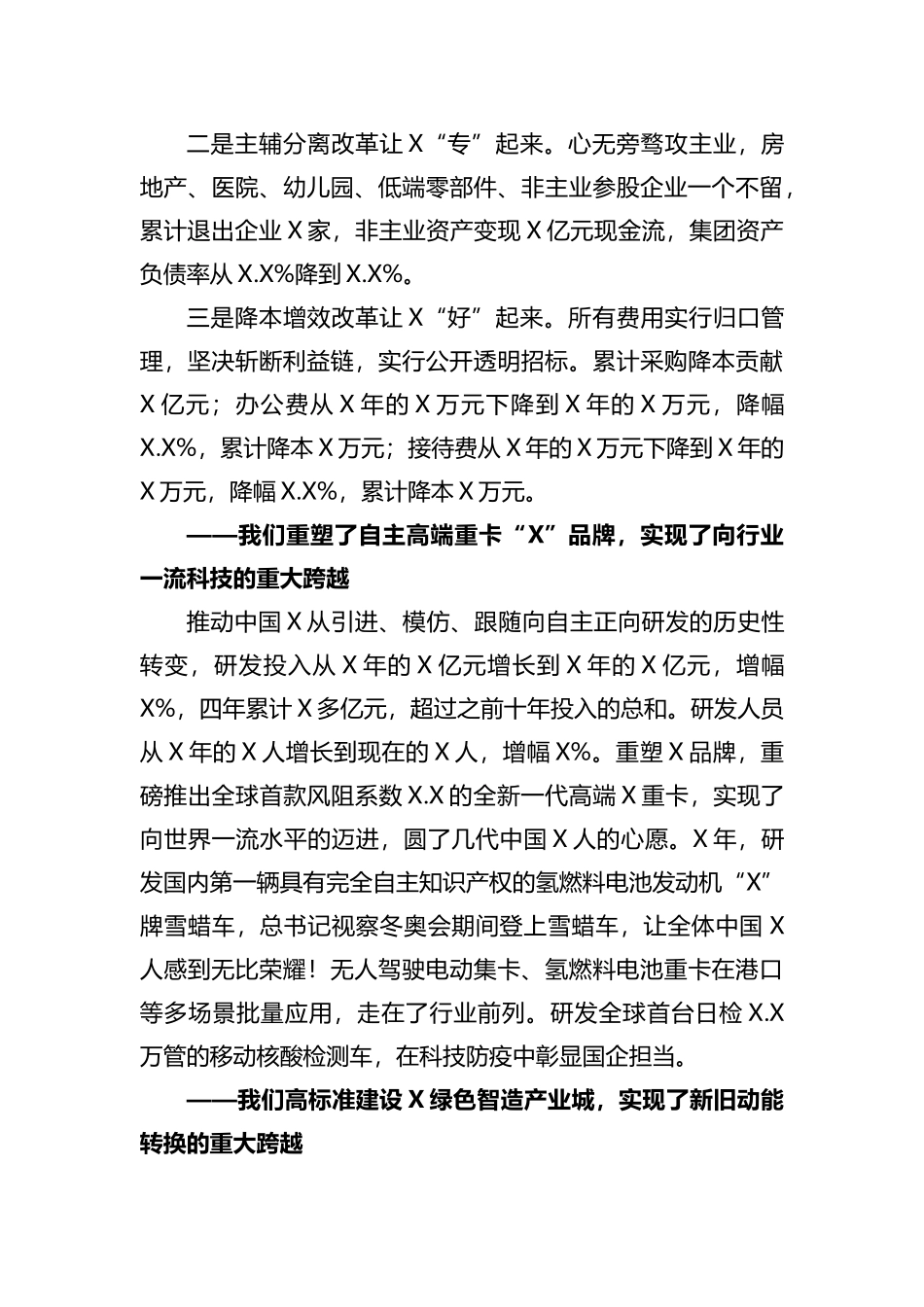在集团公司重组改革创新发展周年纪念大会上的讲话_第3页